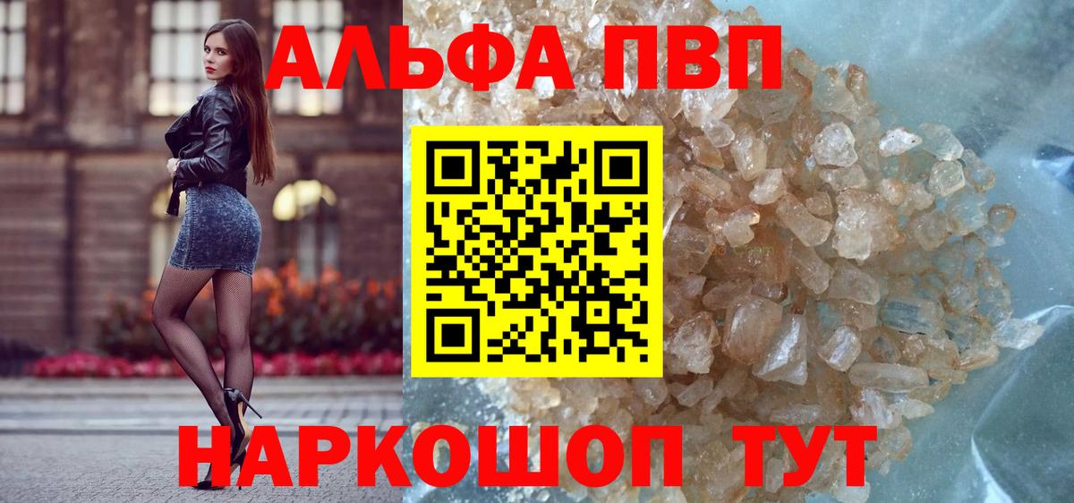 Белорецк  А ПВП  Вход с VPN  Альфа ПВП мука  где можно купить   Альфа ПВП кристаллы 
