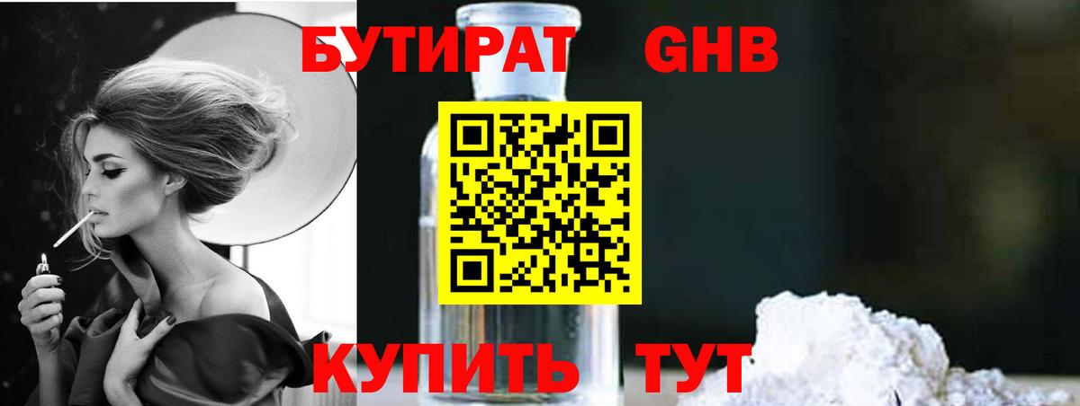 БУТИРАТ бутандиол Белорецк