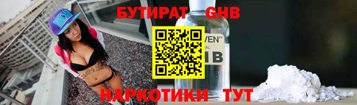 Белорецк  БУТИРАТ GHB  Вход с VPN 