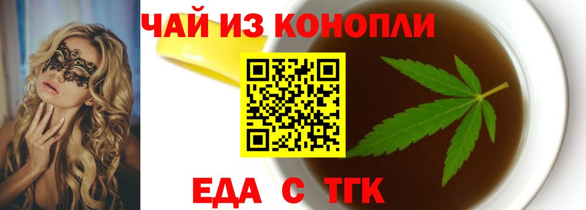 Белорецк  Печенье с ТГК марихуана  Вход с VPN 