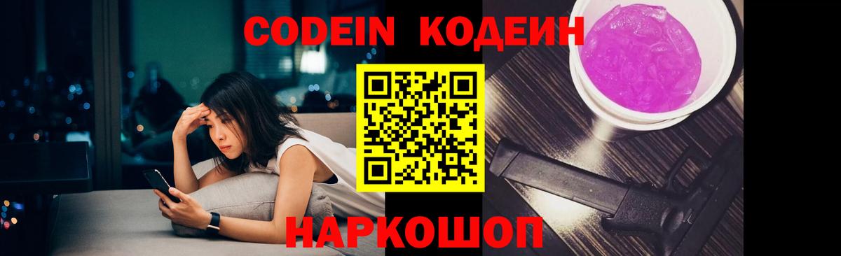 Кодеин напиток Lean (лин)  Вход с VPN  Белорецк 