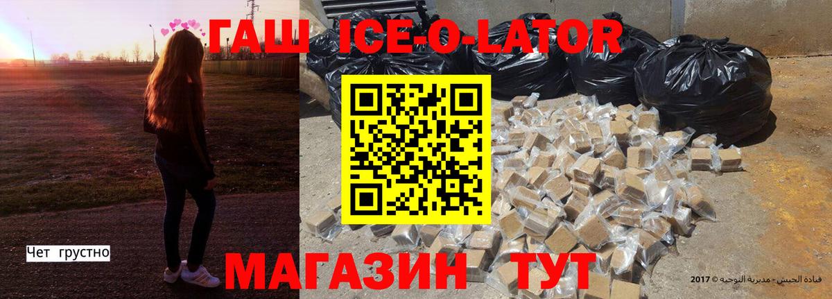 ГАШИШ ice o lator  хочу наркоту  Белорецк  ГАШ ice o lator  Вход с VPN 