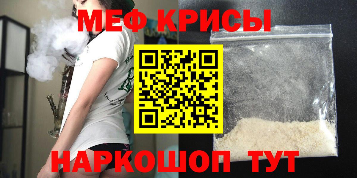 Меф мяу мяу  Вход с VPN  МЕФ кристаллы  Белорецк 