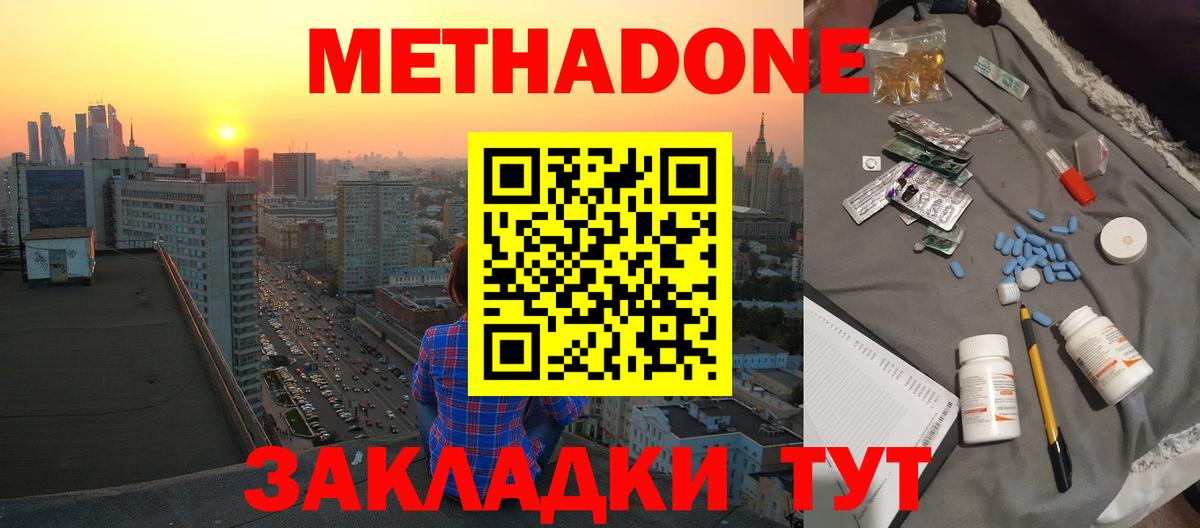 Метадон кристалл  Вход с VPN  Белорецк  МЕТАДОН VHQ 