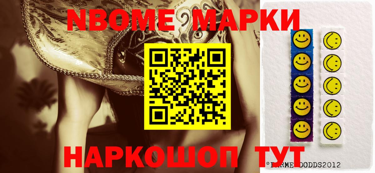 Марки NBOMe 1,5мг  Вход с VPN  Белорецк 