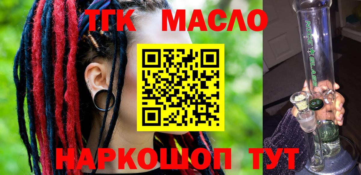 ТГК THC oil  где найти наркотики  Белорецк  Вход с VPN 