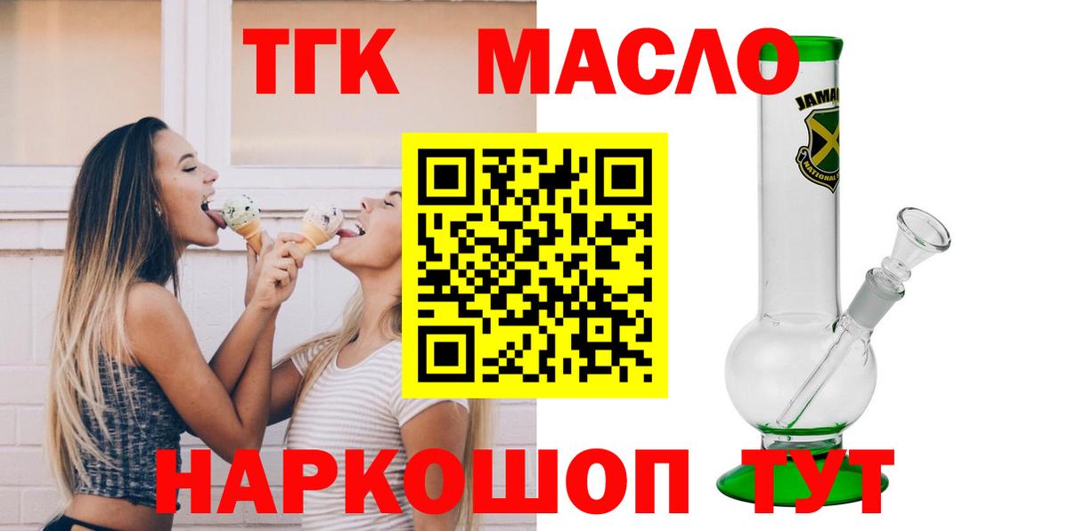 Дистиллят ТГК THC oil Белорецк